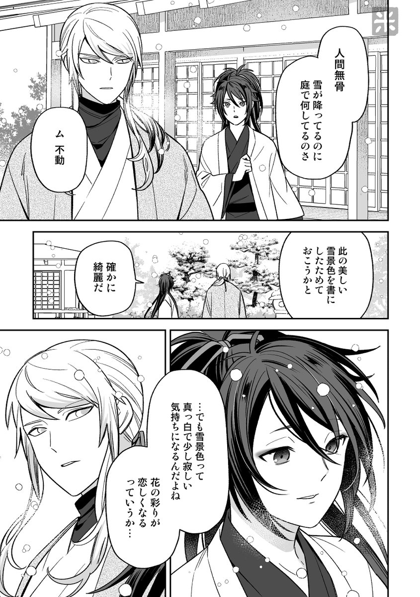 冬のむこふど漫画 