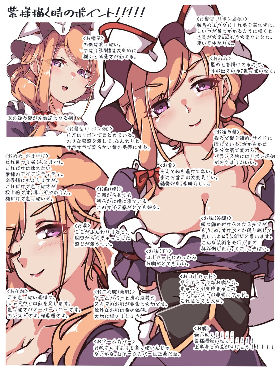 紫様描く時のこだわりも纏めてみました🎀
相変わらず、ゆかりんもこだわりは多いですね。
分かる!って所あればコメント貰えると嬉しいな!
#東方Project #八雲紫 