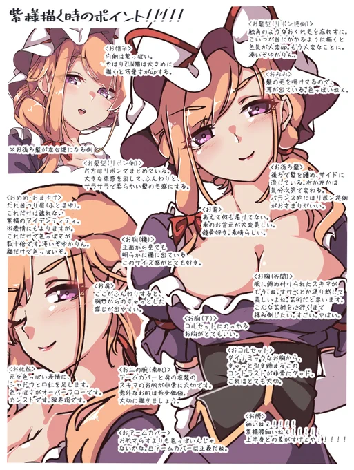 紫様描く時のこだわりも纏めてみました🎀
相変わらず、ゆかりんもこだわりは多いですね。
分かる!って所あればコメント貰えると嬉しいな!
#東方Project #八雲紫 