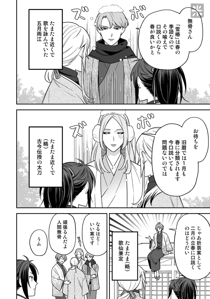 冬のむこふど漫画 