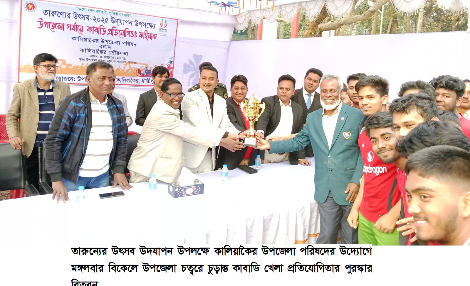 কালিয়াকৈরে উপজেলা পর্যায়ে কাবাডি প্রতিযোগিতা