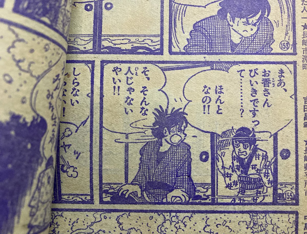 石森章太郎の命日に寄せて。少年サンデー版『佐武と市捕物控』「ハンニャ」より。嫉妬心から般若顔になるみどりちゃんがかわいいんだけど、そういえば003(フランソワーズ)ってこういうギャグ顔になったことあったかな。 