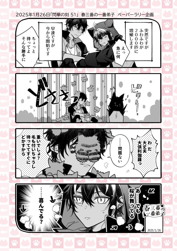1/26広光兄弟プチでお配りしていたペーパーの漫画です。もらってやってくださった皆様ありがとうございました!
 #春三番の一番弟子 