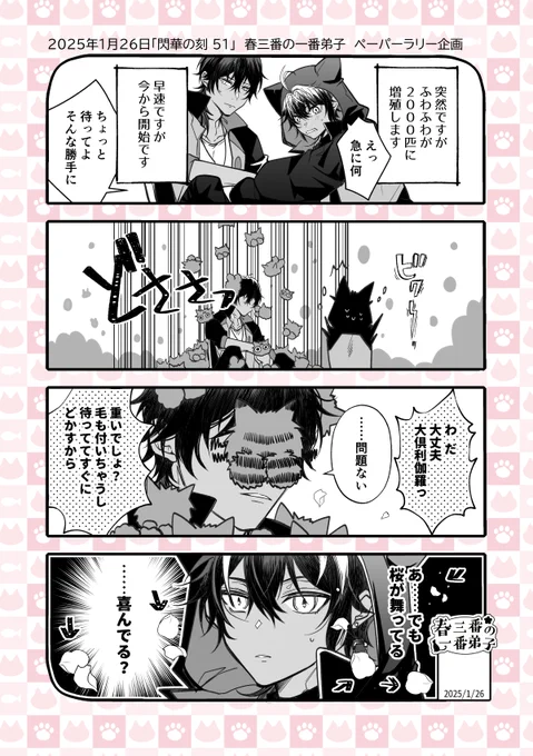 1/26広光兄弟プチでお配りしていたペーパーの漫画です。もらってやってくださった皆様ありがとうございました!
 #春三番の一番弟子 