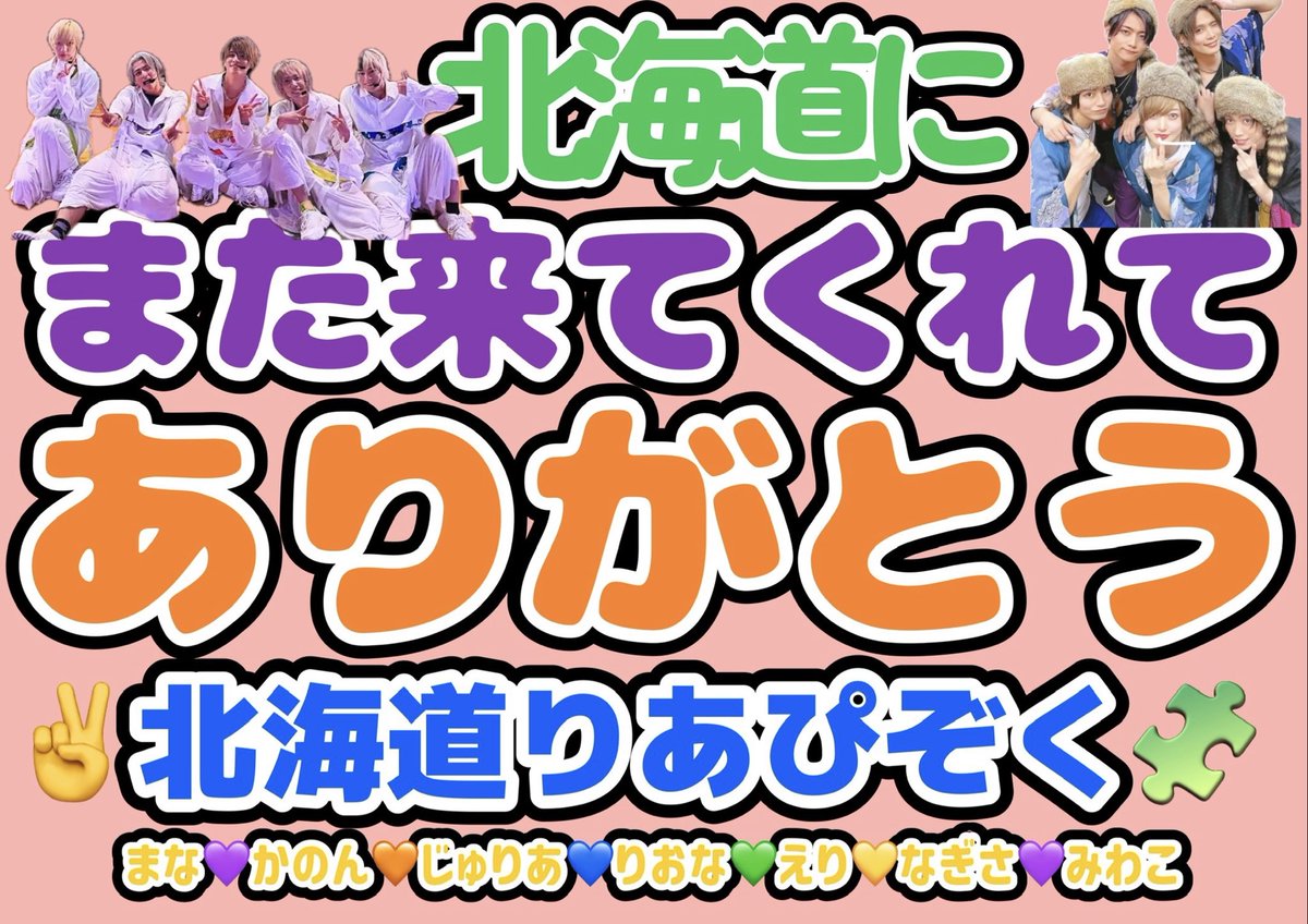 北海道かずぅ推し代表🧡娘かのん🧡🧡母なお推し💜まな💜親子りあぴぞく✌️🧩 tweet media