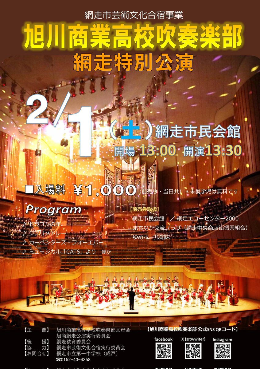ACHSWE_1926's tweet photo. 【網走特別公演】
今年も網走公演の機会をいただきました。
お時間のある方はぜひ網走へ！
当日券もご用意しておりますので
ぜひご来場ください。
お待ちしております！ https://t.co/iYgEeLHtOP