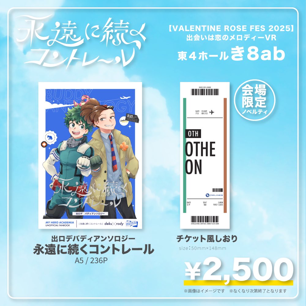 drd_buddy2's tweet photo. 📣【お品書き】
2/9恋メロVR
東4ホールき08ab
「出ロデバディアンソロジー」お品書きです！
通常版には会場限定ノベルティでチケット風しおりが付きます。
グッズセットはミニアクリルスタンド、PVCケースをチケット風ペーパーバッグに入れて頒布いたします！ https://t.co/C4CTMs4MrI
