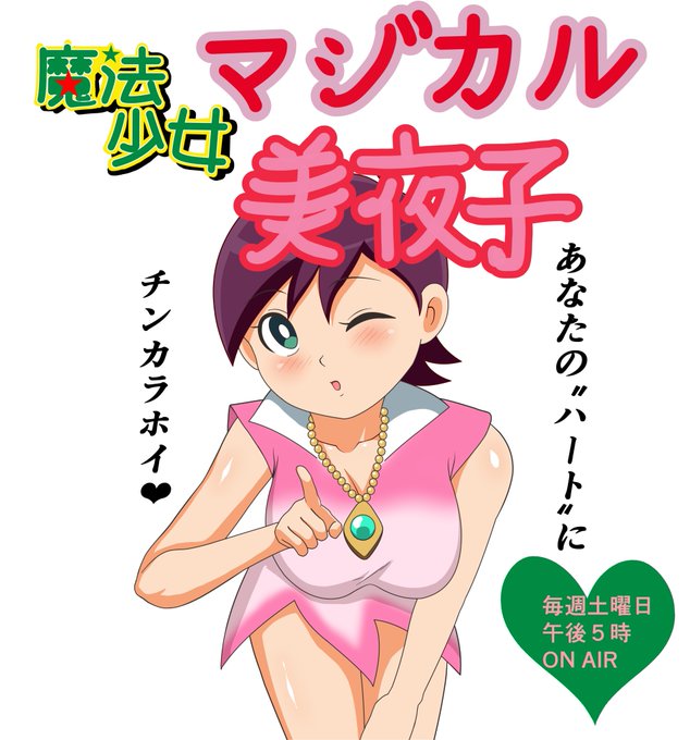 #女の子のウィンクは万病に効く 