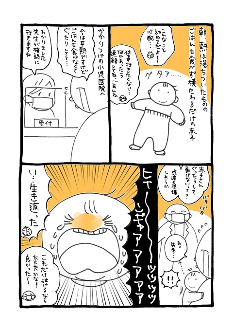 赤子、かかりつけの先生のこと鬼かなんかだと思ってるので恐怖のあまり突然元気になってよかったです

そしてま〜〜た体調を大袈裟に言ってると思われたであろう母……
朝は本当にぐったりしてたの…。本当だもん!トトロいたもん!

#育児絵日記 #育児漫画 