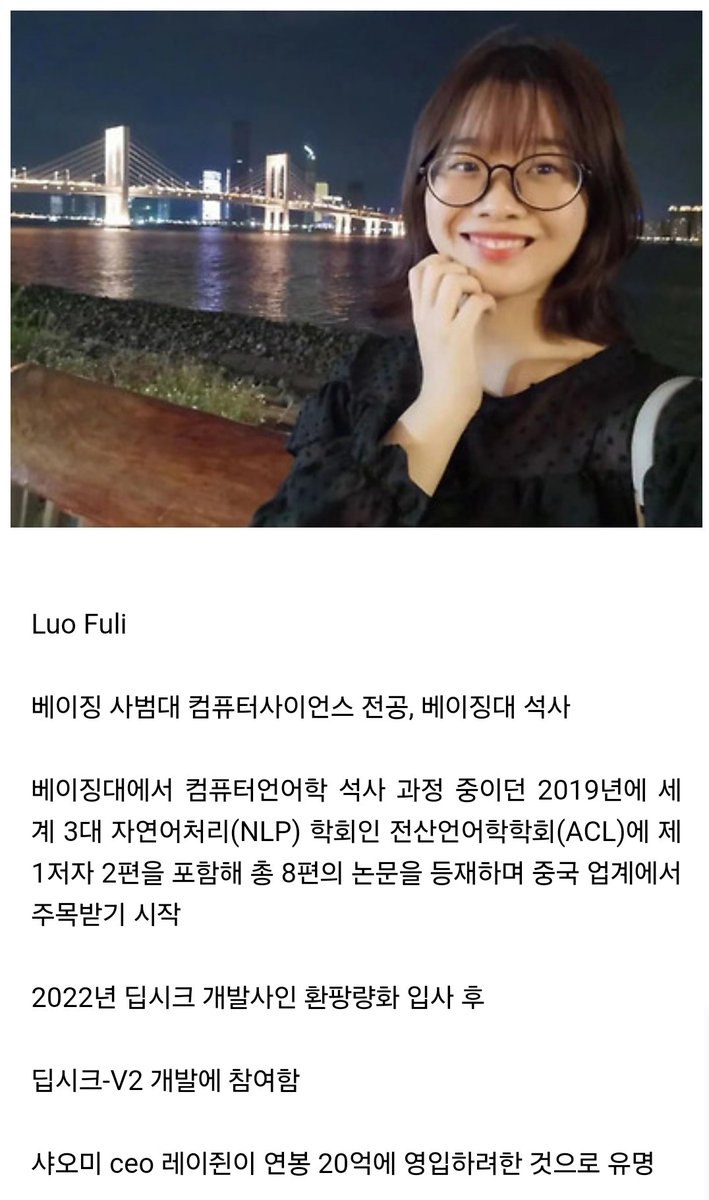 이번에 난리난 딥시크의 개발자 분이시라는데..
95년생이래요!!
샤오미에서 연봉 20억 제안받으셨다고..
진짜 큰일은 여자가 하는구나..