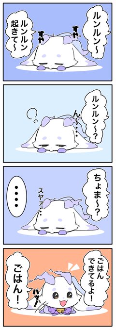 ルンルンのいる暮らし | まぶし さんのマンガ | ツイコミ(仮)