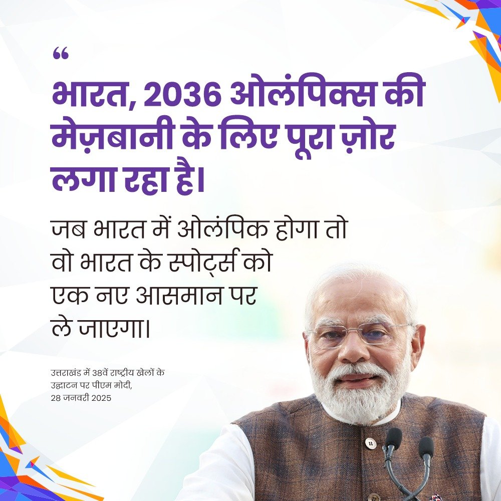 PMOIndia's tweet photo. India is making a strong push to host the 2036 Olympics. https://t.co/Dy4g809faJ