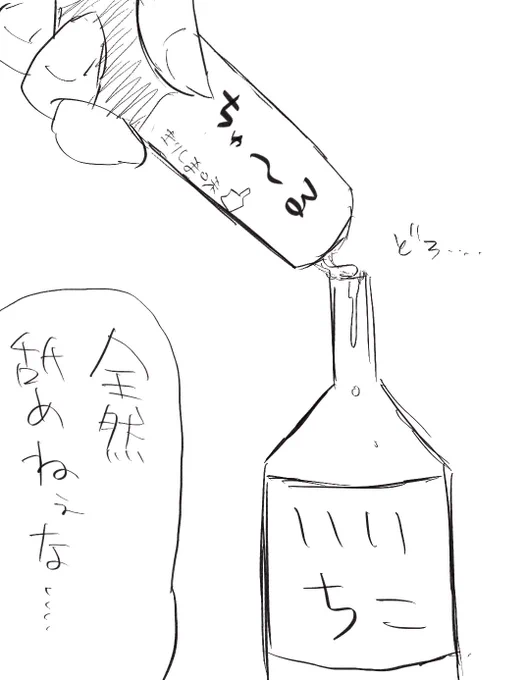 いいちこの餌付け 