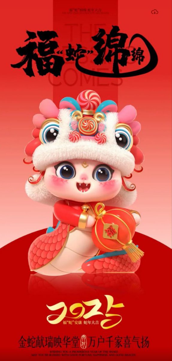 inuyasha1007's tweet photo. 新年快乐，蛇年大吉 https://t.co/pYSgCjLtR2