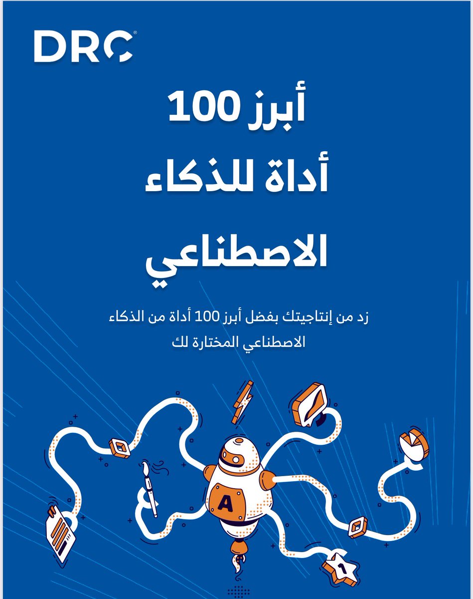 أضخم حزمة ملفات AI تساعد صناع وكتاب المحتوى😍🔥👏🏻

لو كنت كاتب أو مصمم أو مسوق لا يفوتك🤩🔥

جمعت لك مصادر رهييييبة ساعدتني في توظيف الذكاء الاصطناعي في مجالي وراح تساعدك بعد 😎👏🏻👏🏻

- رتويت + لايك 🔁 ❤️
- علق بكلمة "ذكاء" 😎
تابعني✔️

واستمتع بالإحترافية😍🔥🔥