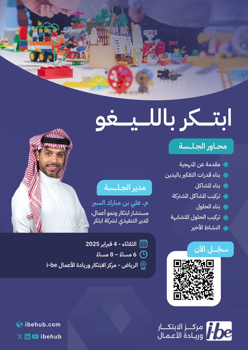 هل تبحث عن طريقة مبتكرة لتوليد الأفكار وحل التحديات؟ 💡
جلسة "ابتكر بالليغو" باستخدام منهجية LEGO® Serious Play® 
توفر لك تجربة إبداعية لتحفيز التفكير والتخطيط بطرق غير تقليدية.
🔸 يقدمها: م. علي السبر <a href="/TheAlimobarak/">ALI MOBARAK ALSABR</a>
🔸 يوم الثلاثاء 4 فبراير 2025

 انضم إلينا وشاركنا الإبداع!