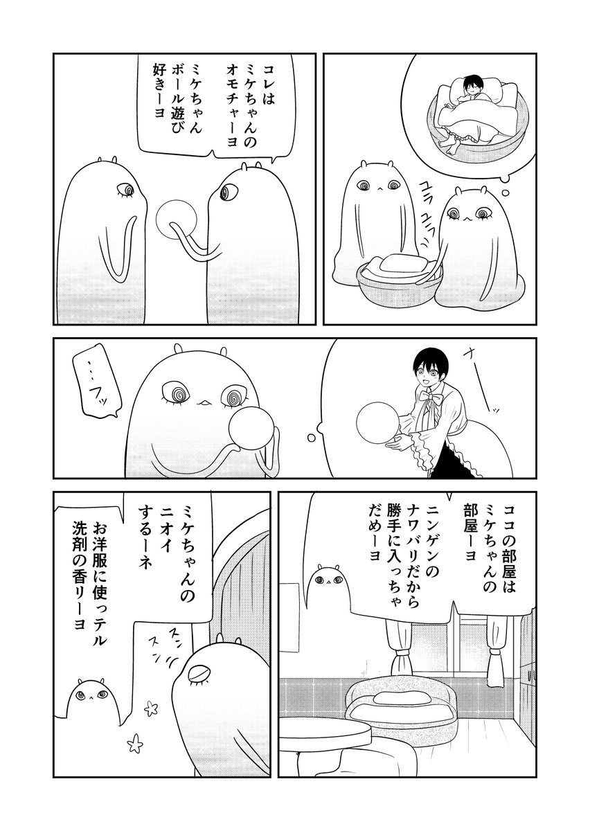 異世界に行ったら謎の生物に可愛がられた話 58話①
留守番中のスーとマザーマザー
#異世界に行ったら謎の生物に可愛がられた話 