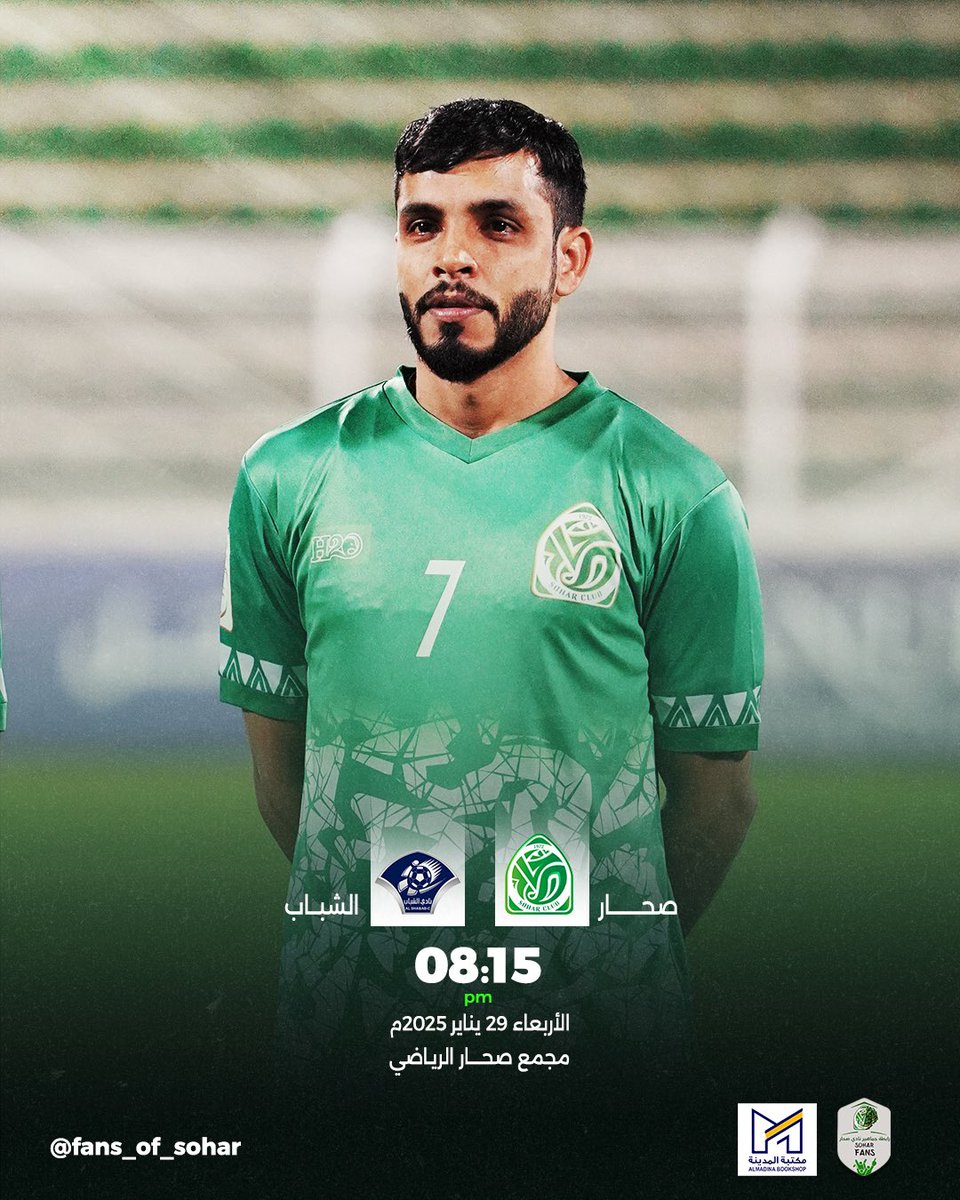 #لصحار_والكأس_جينا