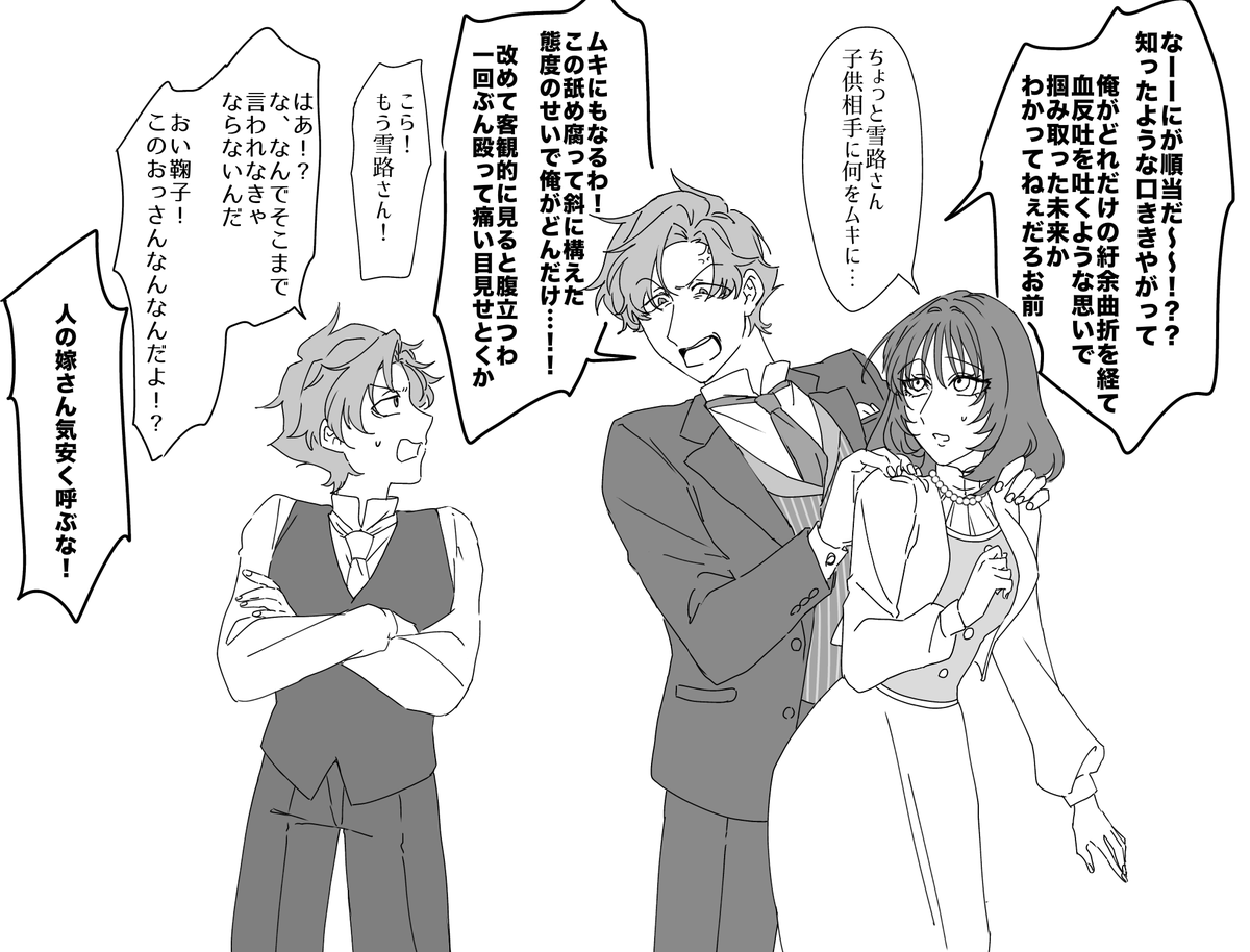 将来(過去 )の自分にエンカウントしたら
雪路ver

#蛭谷家物語 