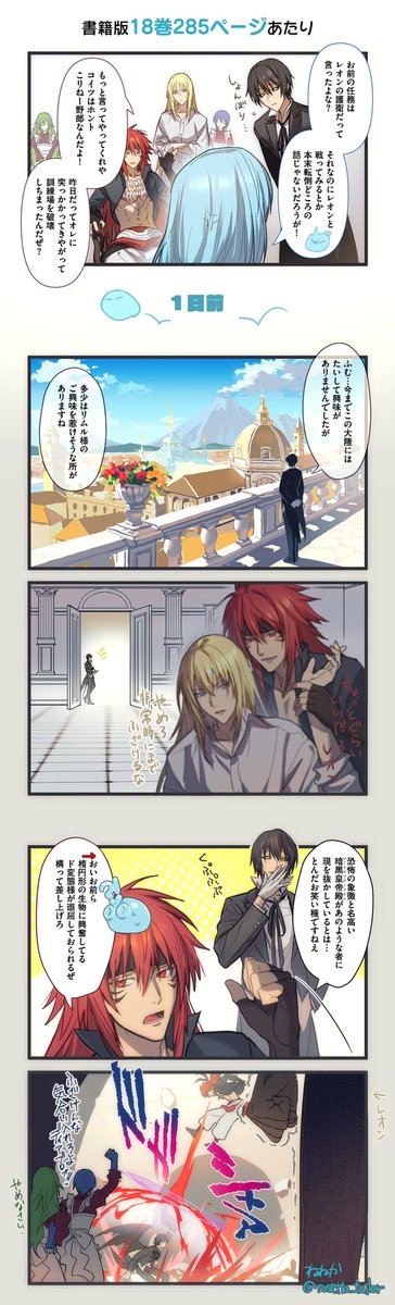 rosetta_tailor's tweet photo. 書籍版18巻285ページあたりの幕間の妄想（ディアリム＋ギィレオ） https://t.co/nH3iSwOfAG