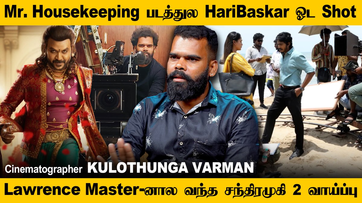 trendingtamiltv's tweet image. 🔴Exclusive: Losliya -வ நயன்தாரா மாதிரி காட்டி இருப்போம்! - Kulothunga Varman DOP | Mr.HouseKeeping | Mr.HouseKeeping Movie DOP 

@Jumpcutsoffl 

#haribaskar #losliya #jumpcuts #housekeeping #mrhousekeeping #kulothungavarman #cinematographer #Trending