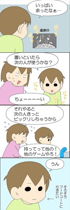 メダルフィーバーした話 3/3 