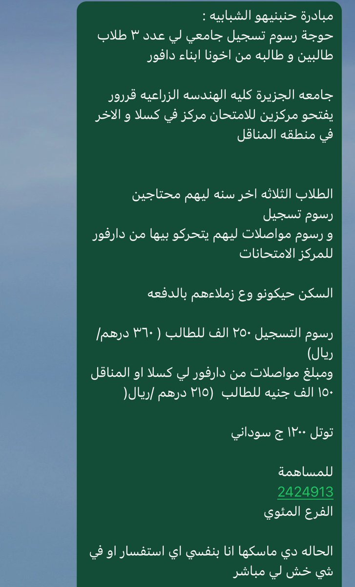 اخوانا من ابناء دافور طلاب بجامعه الجزيره اخر سنه ليهم 
محتاجين نسدد ليهم رسوم الامتحانات و رسوم مواصلات عشان يقدرو يتحركو من دارفور لي واحد من مراكز الامتحانات (مركز كسلا او مركز المناقل ) 

<a href="/Sudanese_Spt/">𝐴 𝑆 𝐾 🇸🇩⁩ اسأل السـودانيـين⁦</a> 
<a href="/BSonblast/">Munchkin</a> 
<a href="/ii_asxl/">A.K🤎</a>