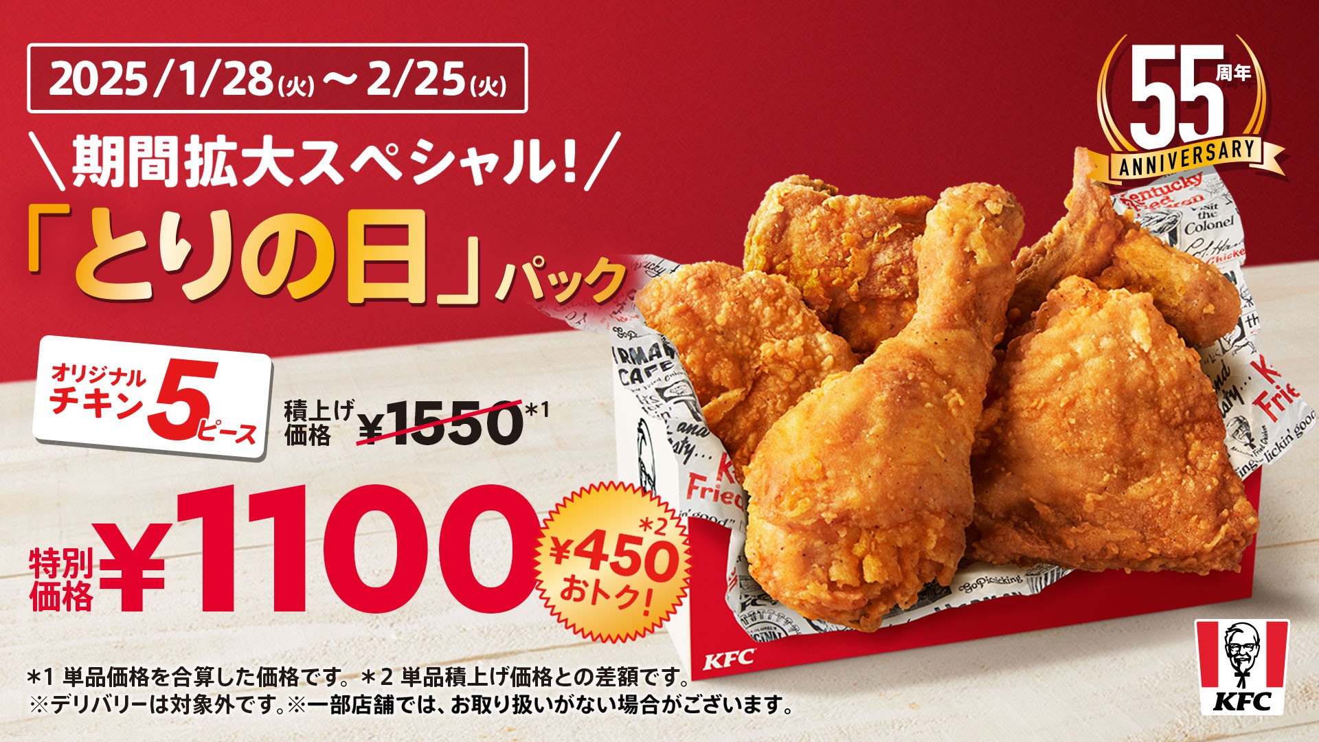 ケンタッキー まとめ売り ケンタッキー】520円もおトクな「30%OFFパック」が登場！4月22日