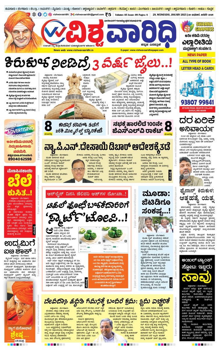 E-paper: vishwavaaridhiepaper.com
Facebook: facebook.com/vishwavaaridhi…
Instagram: instagram.com/vishwavaaridhi
Twitter: x.com/VVaaridhi
magzter: magzter.com/.../VISHWA-VAA…