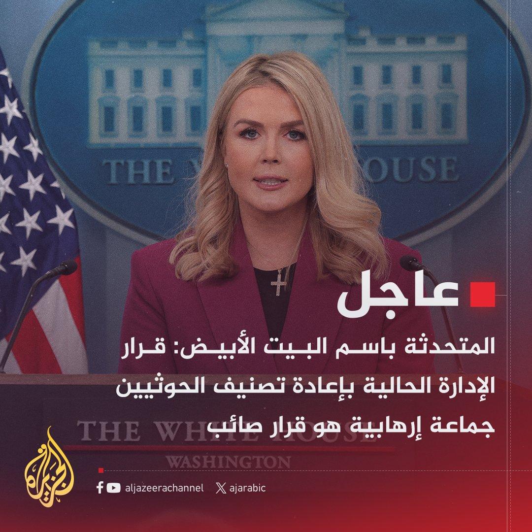 بالنسبه لنا ان امريكا ، تصنّفنا ارهابيين ،
انه وسام شرف لنا ، لأن أمريكا هي الشيطان الاكبر، وهي العدو للبشرية   داعمة للإبادة  والحروب
