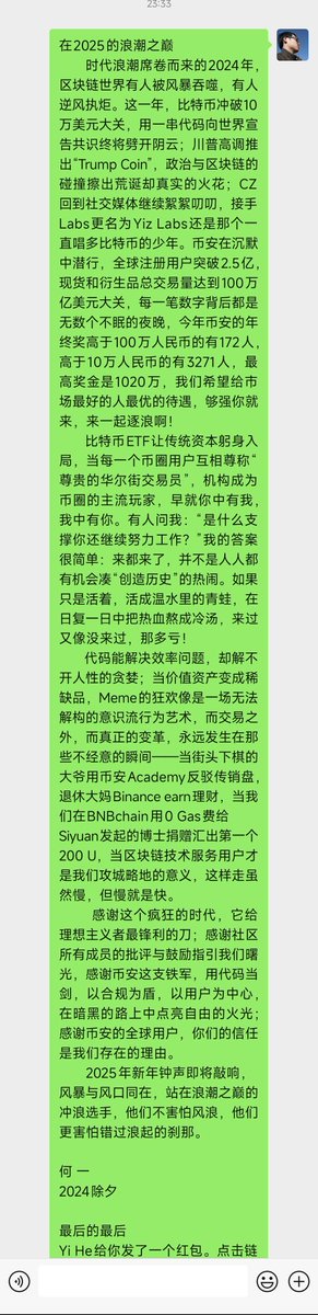 colinwu's tweet photo. 何一在微信群中表示，今年币安的年终奖高于 100 万人民币的有 172 人，高于 10 万人民币的有 3271 人，最高奖金是 1020 万。

记得当初在比特大陆给同事办户口，政府打电话来问说是不是某一年收入写错了，我问了下这个技术负责人，然后告诉政府说没错，就是 2000 多万，对方惊呆了。 https://t.co/IBSpZnnpYw