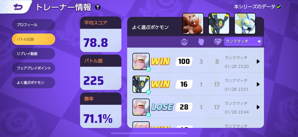 ほぼデュオトリオでランカーいけました😊

最後の方ランクマ26連勝して流れ良かった！！
100位以内に入ったの2年ぶり？ぐらいなんでよがっだでず！𖠶𖠶ꜝꜝ
#ポケモンユナイト
