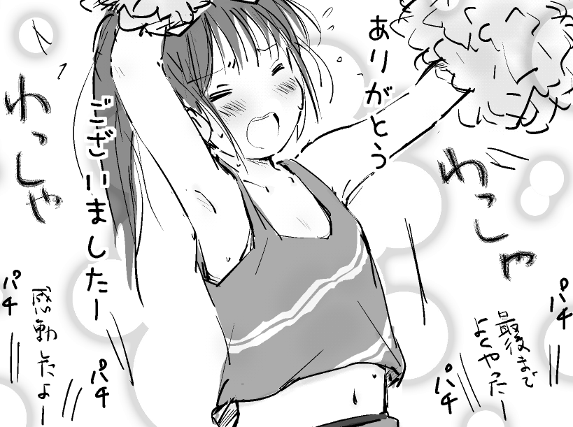 結果的に勇気を与えられた(のか…?) 