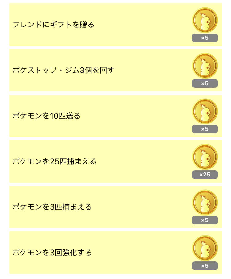 pokemapi's tweet photo. 情報ありがとうございます！

運が良ければ受け取れる、追加のポケコインを獲得できる珍しい「フィールドリサーチ」のタスクとして、

・「ポケモンを25匹捕まえる：ポケコイン×25」

のタスクが確認されています。

▼https://t.co/us8Q5s1epO

#ポケモンGO https://t.co/pUFG0Fdbqt
