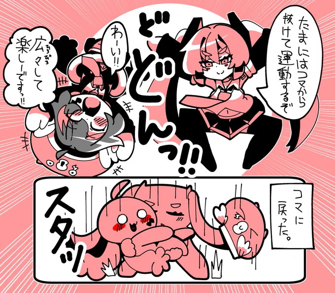 たまにはマンガのコマから抜け出して運動するミクウナ絵。 