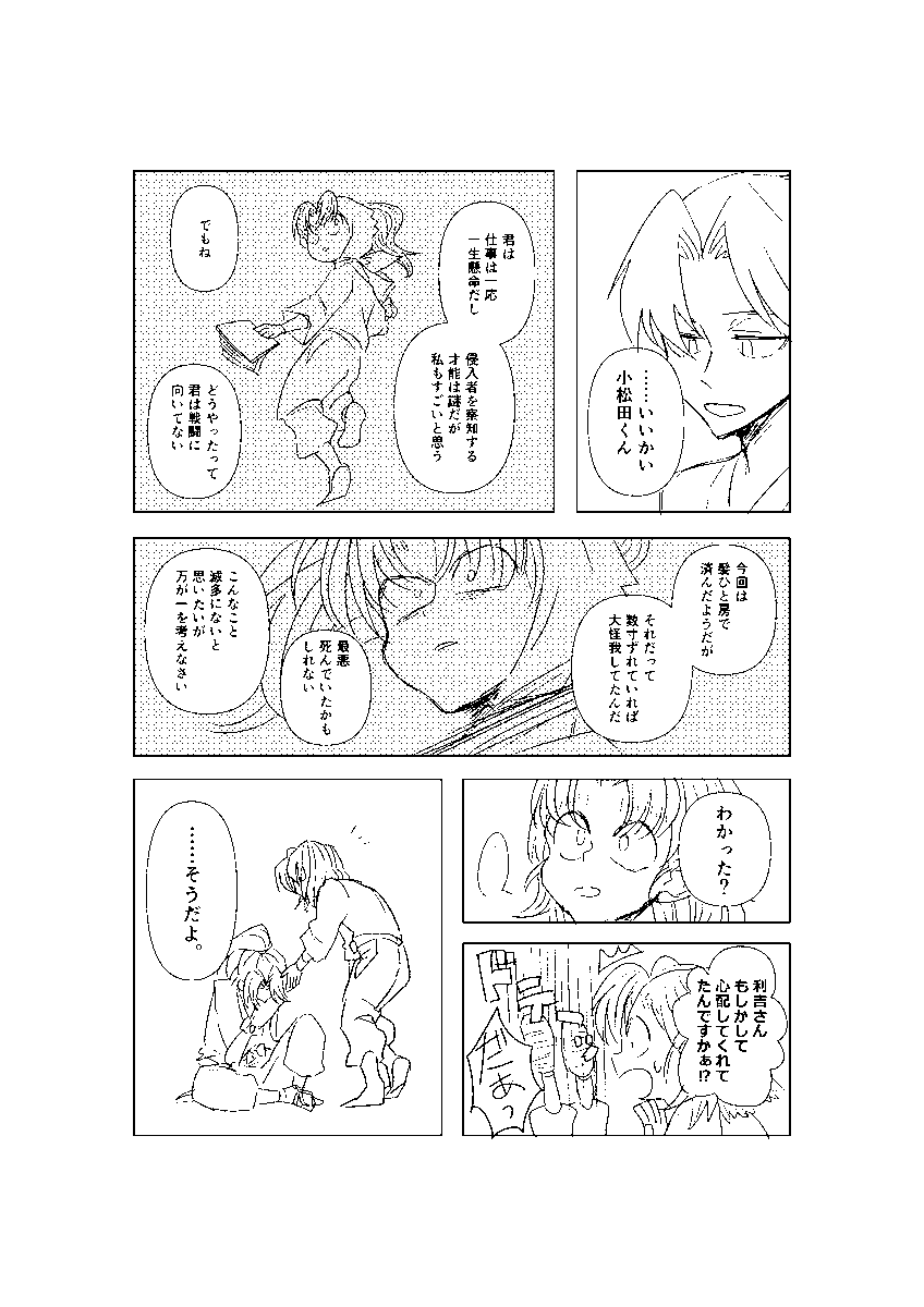 好きなとこだけ先に描いてるタノシ～～～～ 