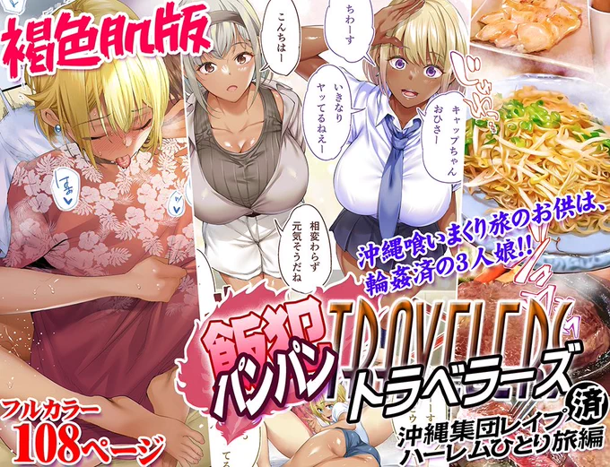 沖縄編の褐色肌版です! 
