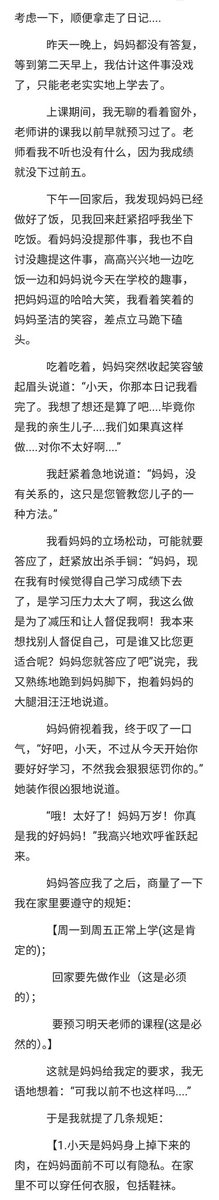 SMxiaoshuo's tweet photo. 妈妈成了我的主子1（母子，养成系女王） https://t.co/OyIbZrtdZn