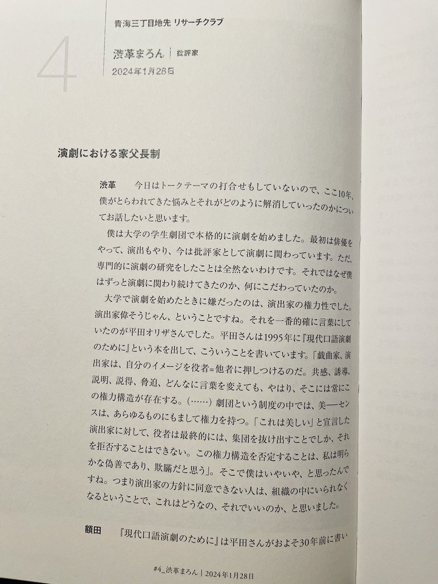 z_z__z's tweet photo. そういえば、ヌトミック×2･5アーキテクツ『しらふの地先へ』アーカイブブックに上演レビュー「酔いから覚めるか、さもなくば」の寄稿と、「父なき時代の演劇／劇場」について話した青梅三丁目地先リサーチクラブのトークイベント記録が収録されています。

手に入れる機会があればお目通しください。 https://t.co/6gS7ffeHio