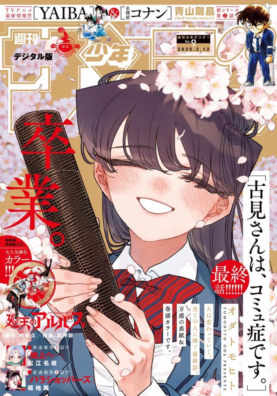 古見さんは、コミュ症です。 新連載・第1回掲載 週刊少年 古見さんは、コミュ症です。 新連載・第1回掲載 週刊少年