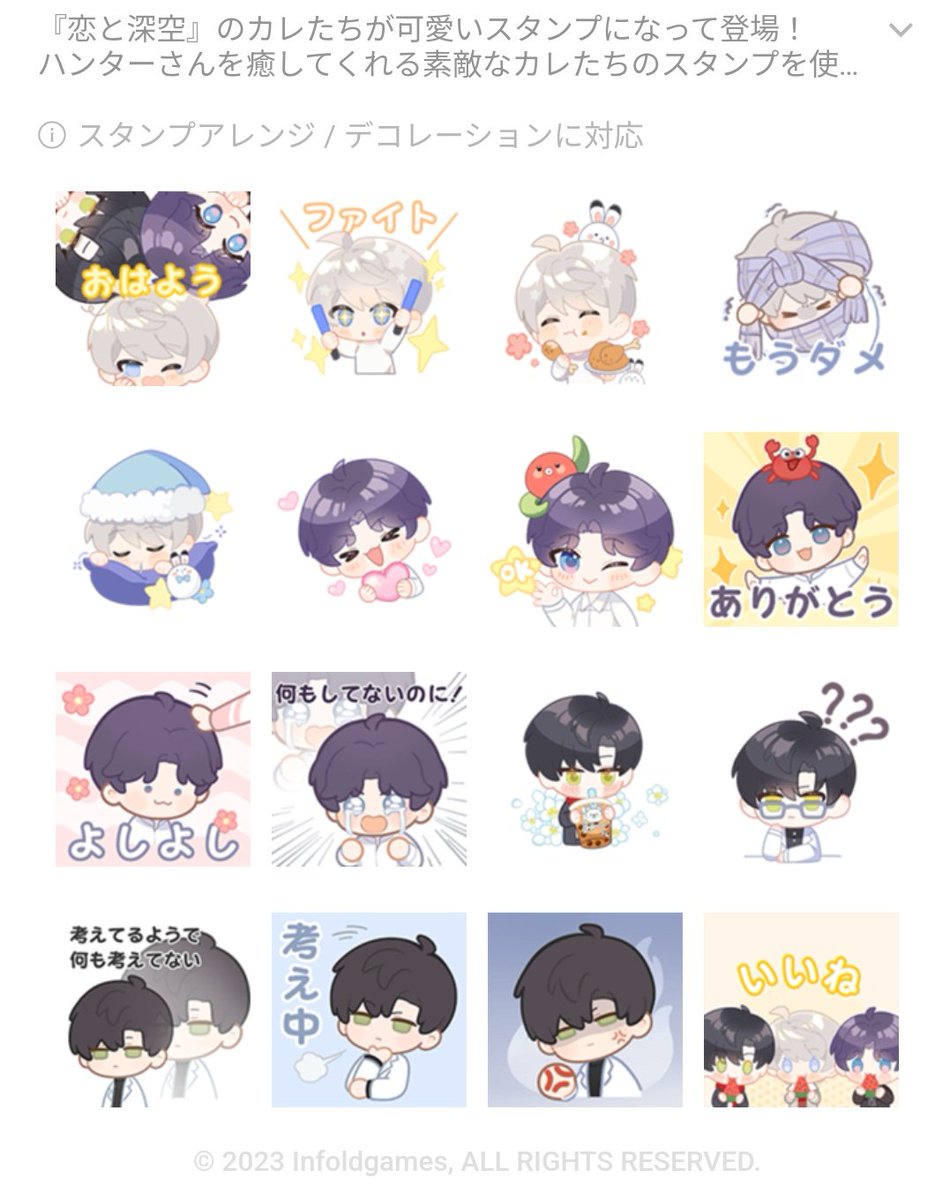 早く恋と深空公式のLINEスタンプでマヒル兄ちゃんinしたやつ販売して