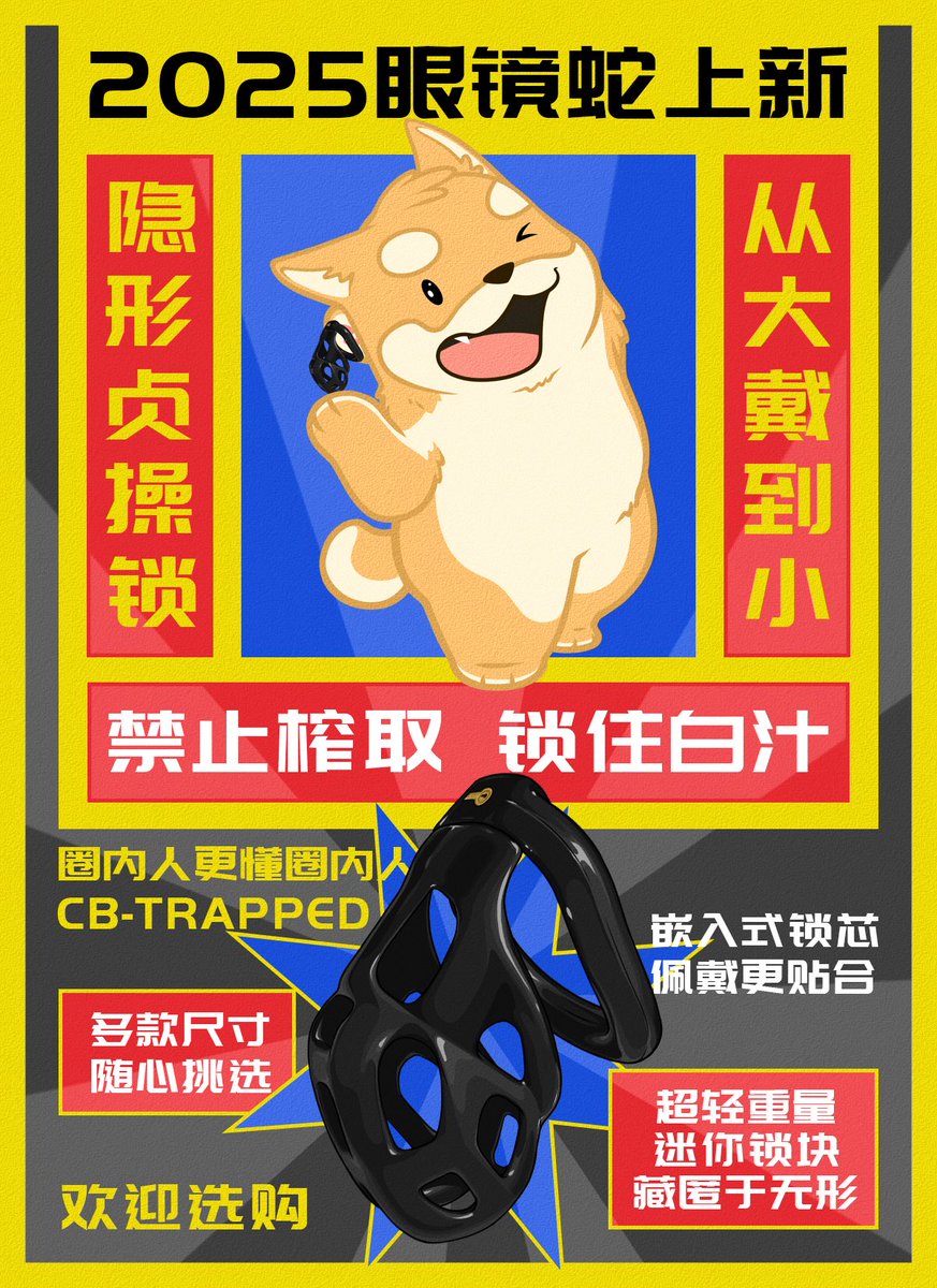#困兽祝大家新年快乐
————
🎉🎉🎉蛇来运转，心想事成
抽奖送困兽2025款眼镜蛇2个
2025款，不易卡蛋，戴更长更久
从大戴到小🤪🤪
🥳🥳关注并转发点赞此推，送新品【25眼镜蛇锁】2个，1个抽奖，1个评论赞第一
————
淘宝搜索【困兽】直达购买
困兽，圈内人更懂圈内人