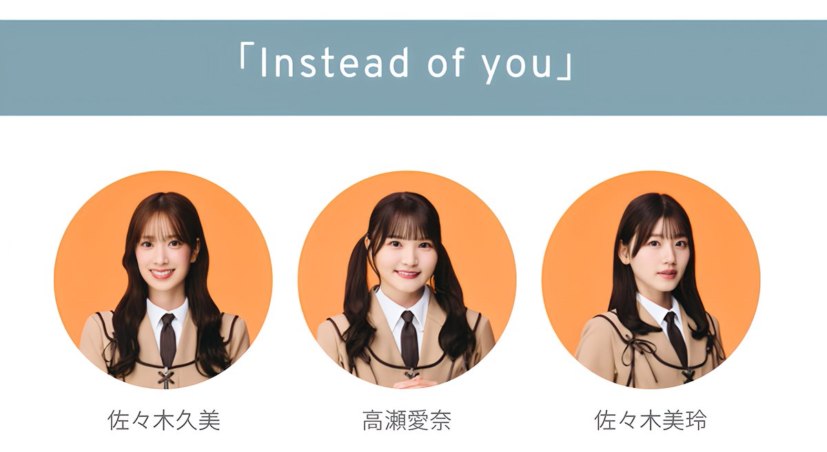 kai43657954's tweet photo. 『Instead of you』
歌詞が刺さるわ。。。
マジで涙が止まらない。。。
明日これ聞きながら会社いけないよ。
泣いてしまって。

#高瀬愛奈
#Instead_of_you
#日向坂46_卒業写真だけが知ってる https://t.co/7ApC5BTc9S