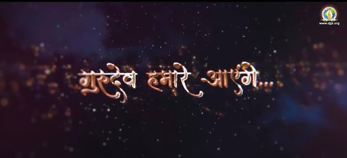 Akashdeep ЁЯЗоЁЯЗ│ (@akashsinghal003) on Twitter photo рд╣рдореЗрдВ рд╡рд┐рд╢реНрд╡рд╛рд╕ рд╣реА рдирд╣реА рдкреВрд░реНрдг рд╡рд┐рд╢реНрд╡рд╛рд╕ рд╣реИ рдХреА рд╣рдорд╛рд░реЗ рдЧреБрд░реБрджреЗрд╡ рдЕрдкрдирд╛ рджрд┐рд╡реНрдп рдХрд╛рд░реНрдп рд╕рдорд╛рдкреНрдд рдХрд░ рдЬрд▓реНрдж рд╕реЗ рдЬрд▓реНрдж рд╕рдорд╛рдзрд┐ рд╕реЗ рд╡рд╛рдкрд╕ рдЖрдпреЗрдВрдЧреЗ...!!
#рдЧреБрд░реБрджреЗрд╡_рд╣рдорд╛рд░реЗ_рдЖрдпреЗрдВрдЧреЗ..!! рд╣рдореЗрдВ рд╡рд┐рд╢реНрд╡рд╛рд╕ рд╣реА рдирд╣реА рдкреВрд░реНрдг рд╡рд┐рд╢реНрд╡рд╛рд╕ рд╣реИ рдХреА рд╣рдорд╛рд░реЗ рдЧреБрд░реБрджреЗрд╡ рдЕрдкрдирд╛ рджрд┐рд╡реНрдп рдХрд╛рд░реНрдп рд╕рдорд╛рдкреНрдд рдХрд░ рдЬрд▓реНрдж рд╕реЗ рдЬрд▓реНрдж рд╕рдорд╛рдзрд┐ рд╕реЗ рд╡рд╛рдкрд╕ рдЖрдпреЗрдВрдЧреЗ...!!
#рдЧреБрд░реБрджреЗрд╡_рд╣рдорд╛рд░реЗ_рдЖрдпреЗрдВрдЧреЗ..!!