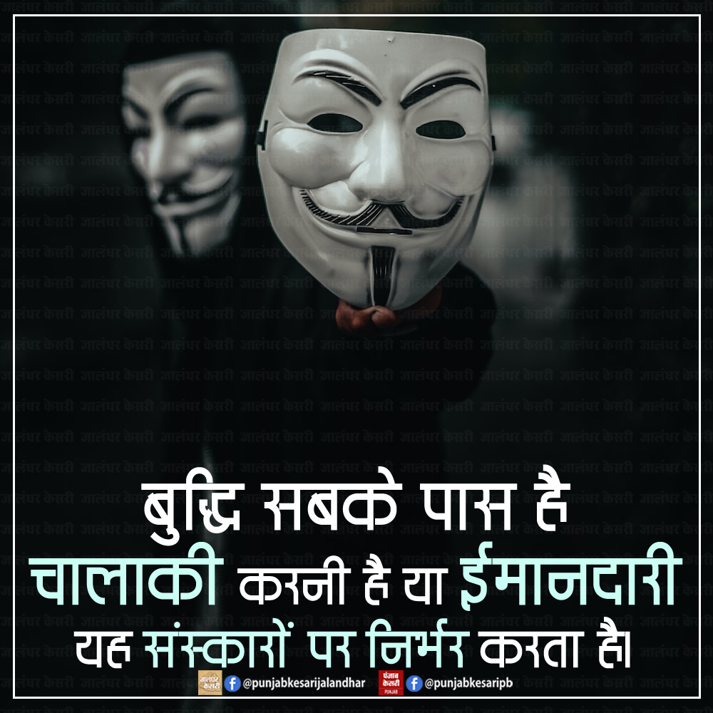 KesariPunjab's tweet photo. Reality Quotes
#realityquotes #hindiquotes #motivationalquotes #eveningquotes #PunjabKesari https://t.co/hkflSl0oLv