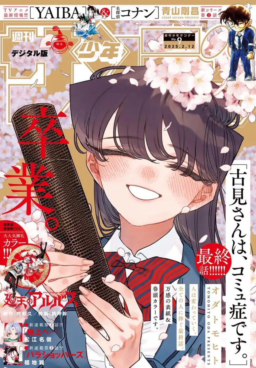 少年サンデー9号発売‼️

新バスケ漫画『#イチカバチカ 』の最新話が掲載されております🏀

4軍戦も遂に佳境ーー…
八&一の、最後の作戦は?!

そして…
古見さんは、最終回です。
必読です😭 
