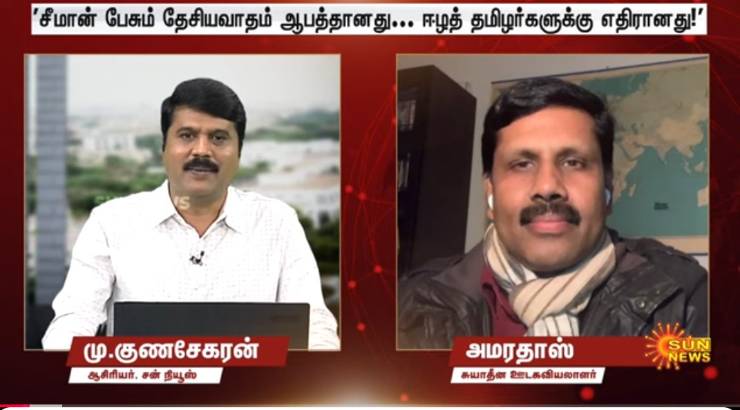 tamiltalkies's tweet photo. Breaking News:

புகைப்பட கலைஞர் அமர்தாஸ் பேட்டி:

* இதுவரை தலைவருடன் இவர் எடுத்த எந்த ஃபோட்டோவும் நாங்கள் அதிகாரப்பூர்வமாக தந்தது இல்லை. 

* இவர் தமிழகத்தில் இருந்து விமானம் மூலம் வந்து சென்றதால்.. பாதுகாப்பு காரணங்கள் கருதி ஃபோடடோக்களை தரவில்லை.

*  துப்பாக்கி பயிற்சி எதுவும் தரவில்லை. அது எல்லாளன் ஷூட்டிங் ஸ்பாட் ஃபோட்டோக்கள். இவரே கேட்டு எடுத்துக்கொண்டது.

* தலைவர் இவருக்கு ஆமைக்கறி உள்ளிட்ட உணவு உபசரிப்பை நேரடியாக செய்தார் என சொல்வது பொய்.

*   இவரது நச்சரிப்புகள் தாங்கவில்லை. விரைவில் தமிழகத்திற்கு அனுப்பிவிட வேண்டுமென சேரலாதன் கூறினார்.

* ஷூட்டிங் ஸ்பாட்டில் விதவிதமான ஃபோட்டோ எடுத்து தருமாறு என்னிடம் கெஞ்சினார்.

* சிலகாலம் கழித்து தமிழகத்தில் இவரை சந்திக்க சென்றேன். அப்போது கட்சி ஆரம்பித்து ஆள்பலத்துடன் இருந்தார். என்னிடம் பேசியபோது கட்சித்தலைவர் எனும் திமிர் இருந்தது.

* சந்தோஷ் பேட்டியில் சொன்னது போல.. மற்றவர்களுக்கு ஈழத்தில் நேர்ந்த அனுபவங்களை உள்வாங்கி... அவை தனக்கு நேர்ந்தது போல புனைக்கதைகளை உருவாக்கியுள்ளார்.

* பெரியார் vs பிரபாகரன் என மோதவிட்டு இருவரையும் சிறுமைப்படுத்துகிறார்.

* ஆயிரம் கட்டுக்கதைகளை கூறி இளைஞர்களுக்கு மூளைச்சலவை செய்கிறார்.

முழுபேட்டி:
https://t.co/fuIckg4Dxw

*