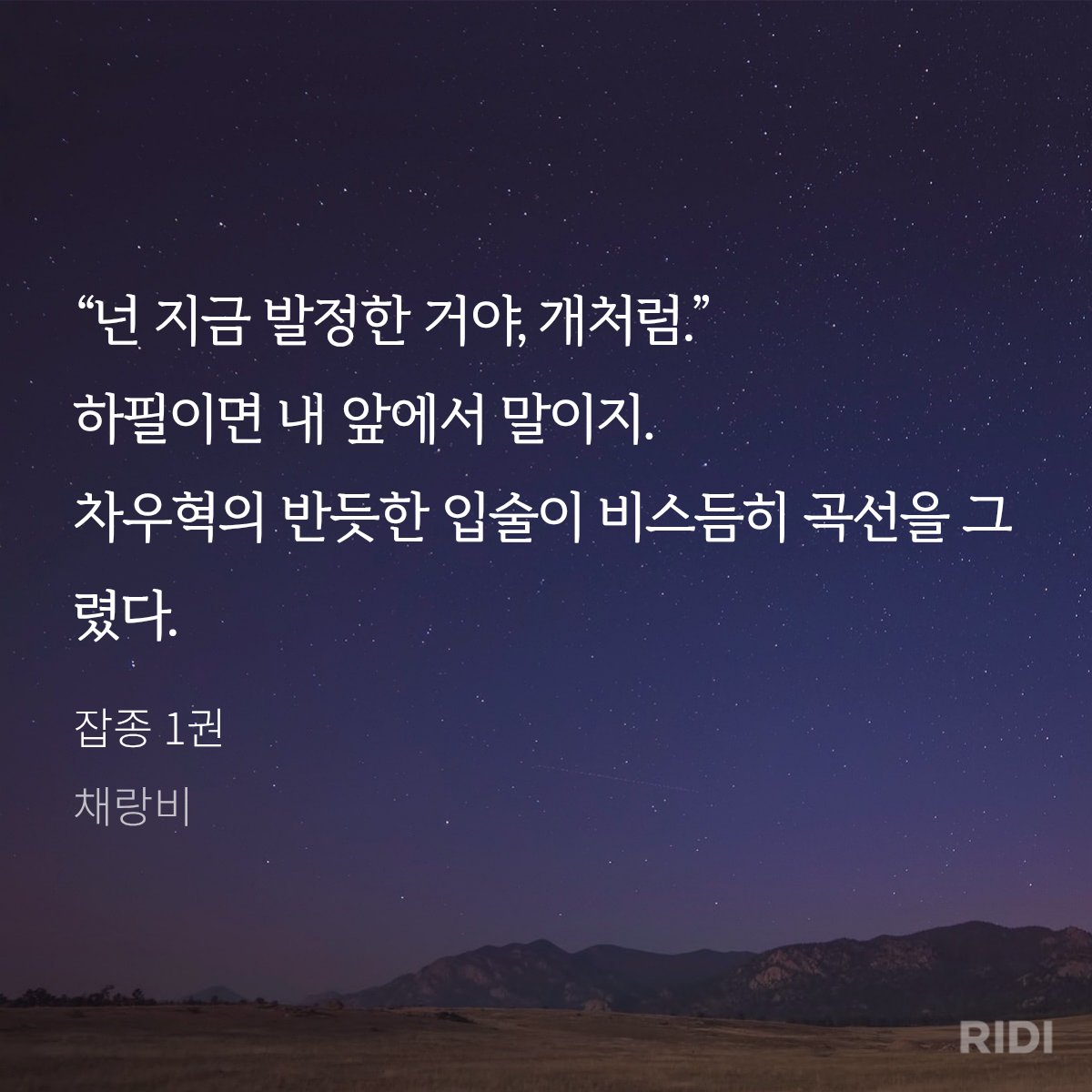 보세요 <잡종>...

여주가 오메가이고 딱 제 앞에서 발현해서 너무 신난 차우혁보러 와주세요...

ridibooks.com/books/42910086…