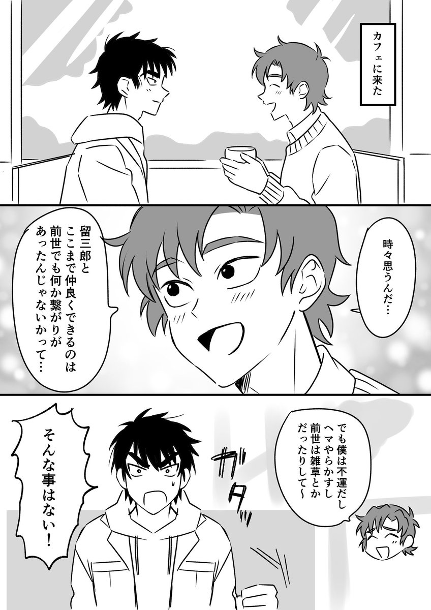 現パロの留伊 前世の記憶が無い 