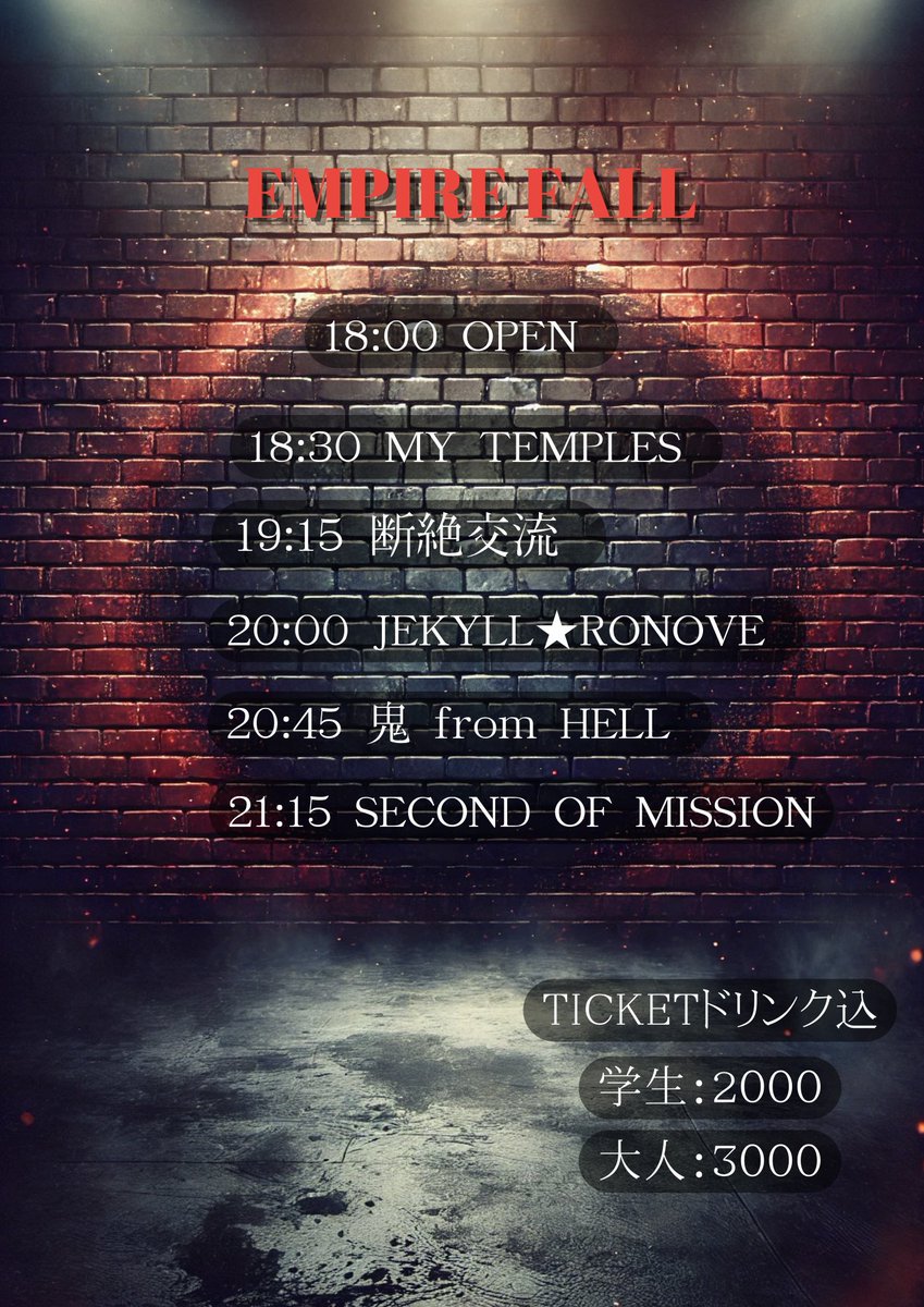🔥【ライブ告知】🔥
SECOND OF MISSION 初の主催ライブ🎉
2025年3月19日（水）新宿wildsidetokyo！

🎟️ 学生2,000円 / 一般3,000円（ドリンク込）

激アツな一夜を共に🔥
 #新宿ライブ 
#ライブイベント
 #セカオブ
 #EMPIREFALL
 #ワイルドサイド